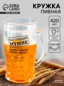 Кружка пивная охлаждающая «Настоящий мужик», 420 мл, пластик