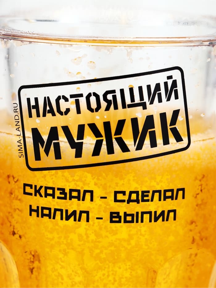 Кружка пивная охлаждающая «Настоящий мужик», 420 мл, пластик