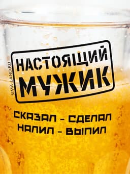Кружка пивная охлаждающая «Настоящий мужик», 420 мл, пластик