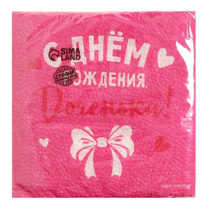 Салфетки бумажные «С Днём Рождения, доченька», 24×24 см, 20 шт.