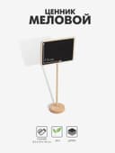 Ценник меловой на ножке «Прямоугольник», 17×8 см, чёрный