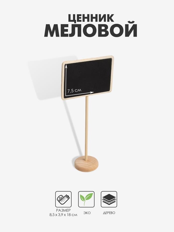 Ценник меловой на ножке «Прямоугольник», 17×8 см, чёрный