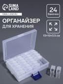 Органайзер для хранения мелочей, 24 баночки, 13×10×3.5 см, прозрачный