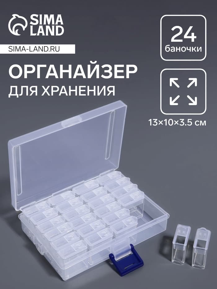 Органайзер для хранения мелочей, 24 баночки, 13×10×3.5 см, прозрачный