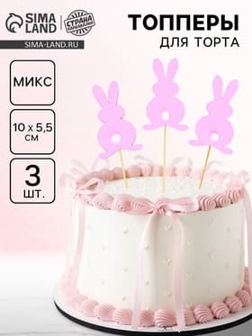 Топпер для торта «Зайка», 3 шт., МИКС