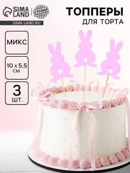 Топпер для торта «Зайка», 3 шт., МИКС