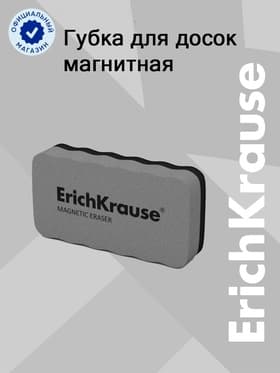 Стиратель для досок магнитный ErichKrause, 107×57 мм