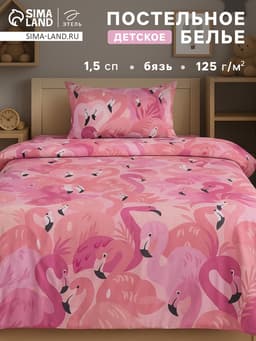 Постельное бельё 1.5-спальное «Этель» Flamingo garden, бязь