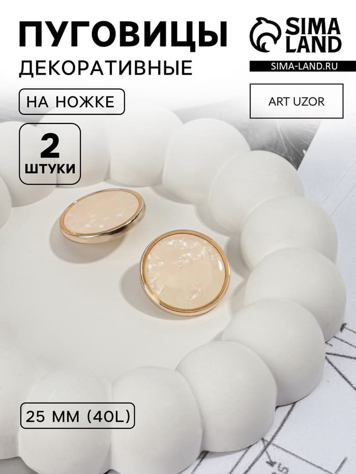 Пуговицы на ножке, металлические, d=25 мм, набор 2 шт., цвет золотой, розовый кварц