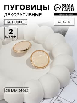 Пуговицы на ножке, металлические, d=25 мм, набор 2 шт., цвет золотой, розовый кварц