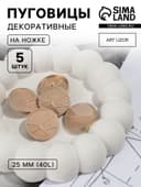 Пуговицы на ножке, металлические, «Геометрия», d=25 мм, набор 5 шт., цвет золотой