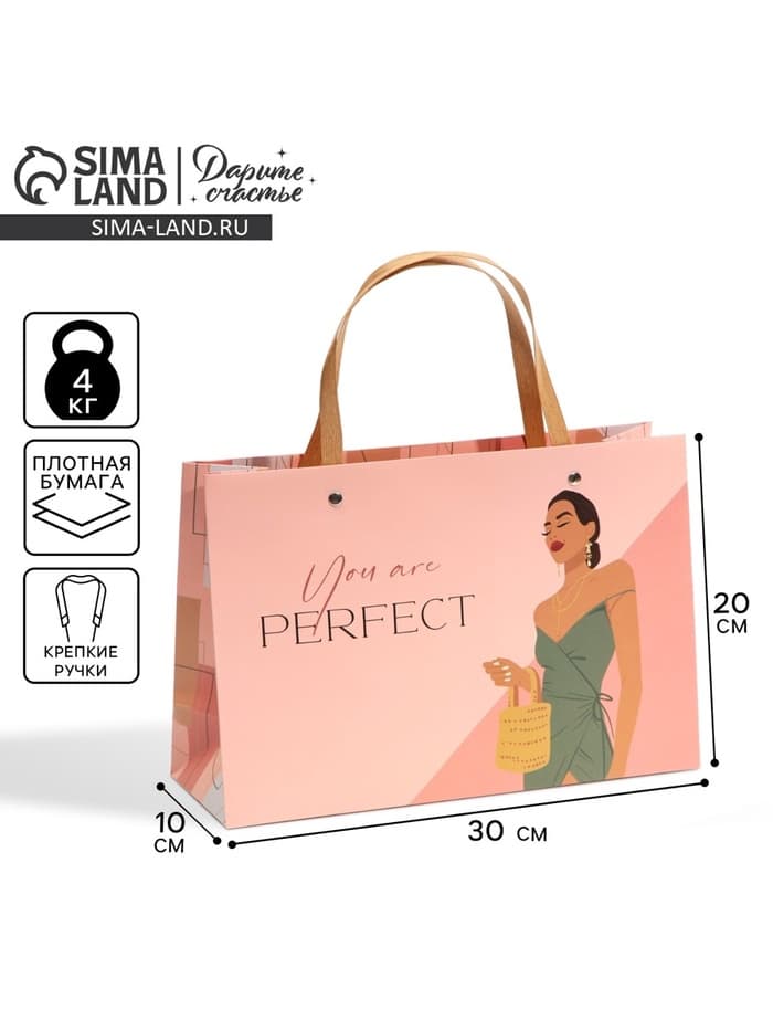 Пакет подарочный, упаковка, «Ты идеальна», 30×20×10 см