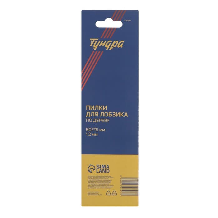 Пилки для лобзиков ТУНДРА, по дереву, прямой рез, HCS, 50/75×1.2 мм, 2 шт.