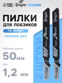 Пилки для лобзиков ТУНДРА, по дереву, прямой рез, HCS, 50/75×1.2 мм, 2 шт.