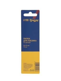 Пилки для лобзиков ТУНДРА, по дереву, фигурный рез, HCS, 50/75×1.4 мм, 2 шт.