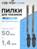 Пилки для лобзиков ТУНДРА, по дереву, фигурный рез, HCS, 50/75×1.4 мм, 2 шт.