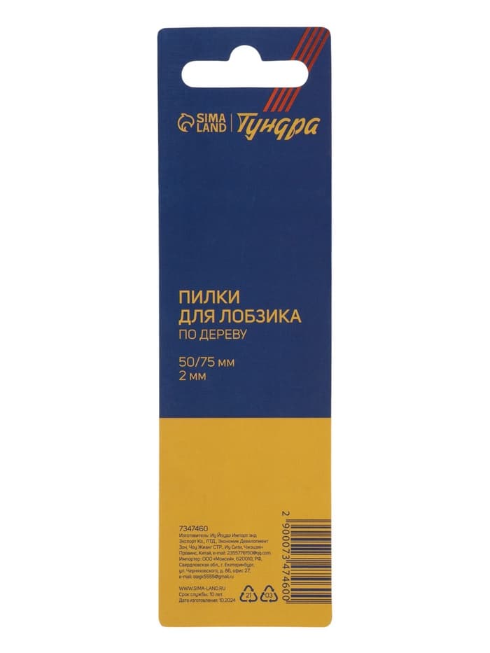 Пилки для лобзиков ТУНДРА, по дереву, фигурный рез, HCS, 50/75×2 мм, 2 шт.