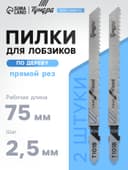 Пилки для лобзиков ТУНДРА, по дереву, прямой рез, HCS, 75/100×2.5 мм, 2 шт.
