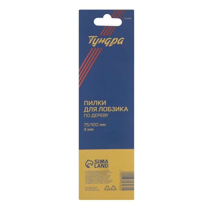 Пилки для лобзиков ТУНДРА, по дереву, прямой грубый рез, HCS, 75/100×4 мм, 2 шт.