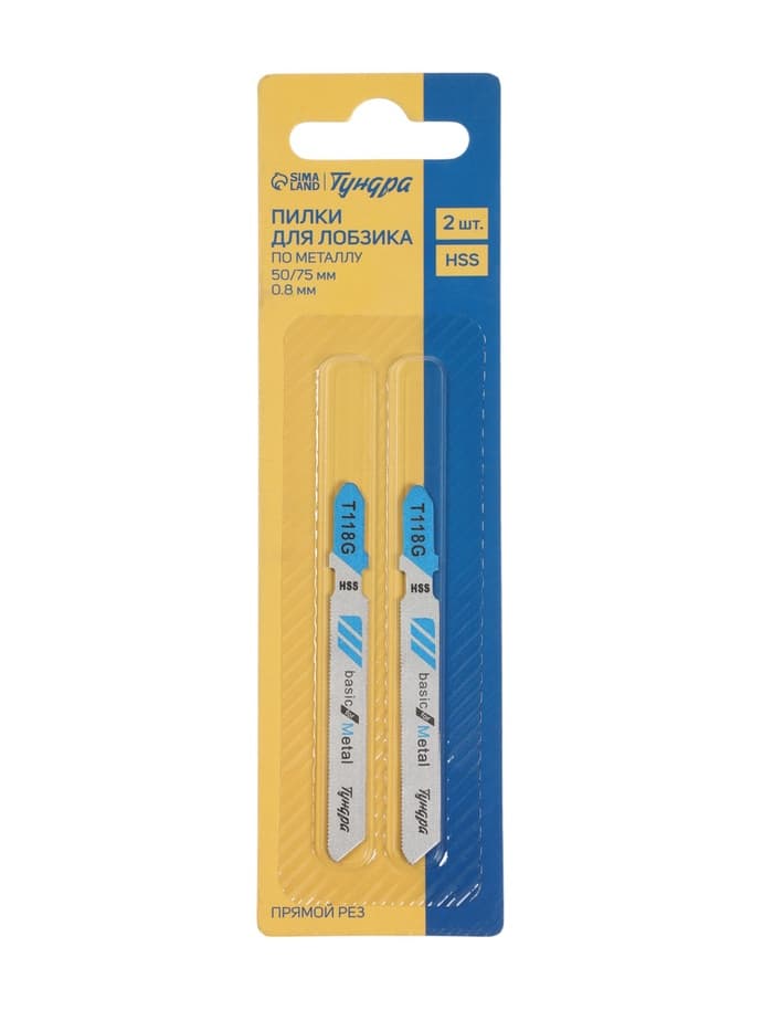 Пилки для лобзиков ТУНДРА, по металлу, прямой рез, HSS, 50/75×0.8 мм, 2 шт.