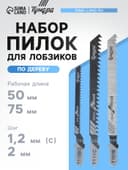 Набор пилок для лобзиков ТУНДРА, по дереву, прямой, фигурный и быстрый рез, HCS, 3 шт.