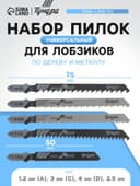 Универсальный набор пилок для лобзиков ТУНДРА, по дереву и металлу, 5 шт.