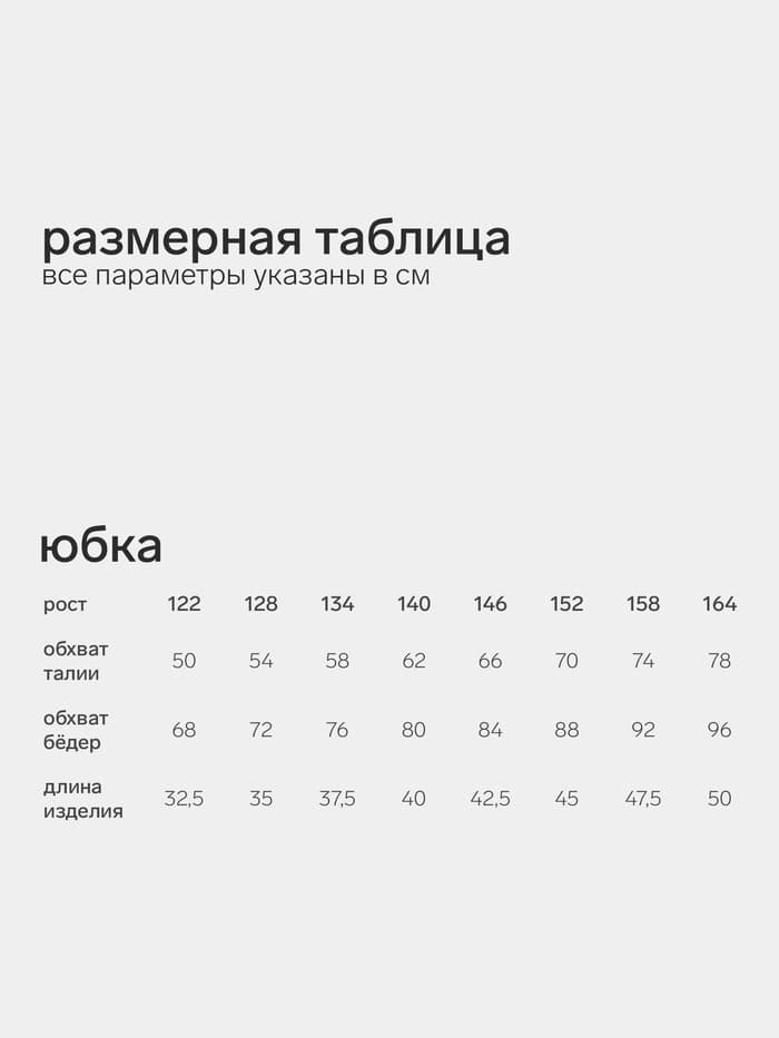 Юбка для девочки MINAKU, чёрная, рост 128 см
