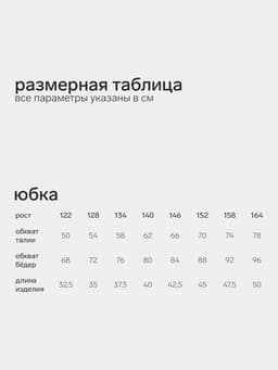 Юбка для девочки MINAKU, чёрная, рост 128 см