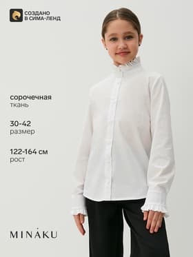 Блузка для девочки MINAKU, белая, рост 122 см