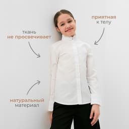 Блузка для девочки MINAKU, белая, рост 122 см