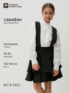 Сарафан школьный для девочки чёрный MINAKU, рост 140 см