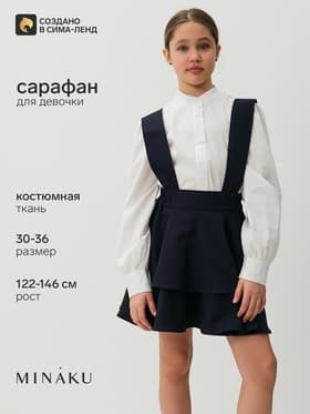 Сарафан школьный для девочки синий MINAKU, рост 122 см