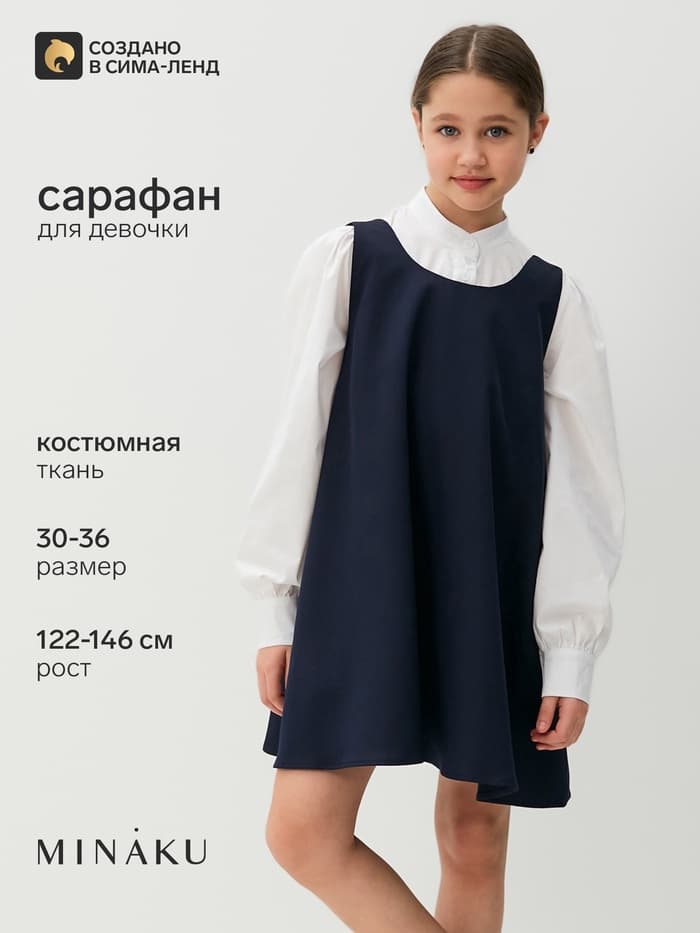 Сарафан школьный для девочки синий MINAKU, рост 140 см