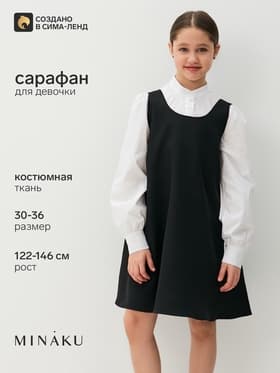 Сарафан школьный для девочки чёрный MINAKU, рост 122 см
