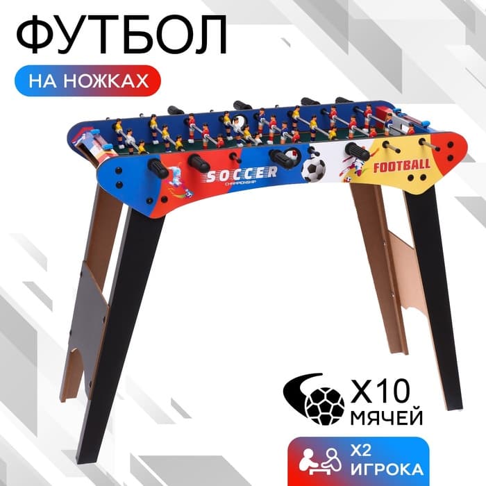 Настольный футбол на ножках «Кубок чемпионов», поле 76×39, высота 77 см, 2 игрока