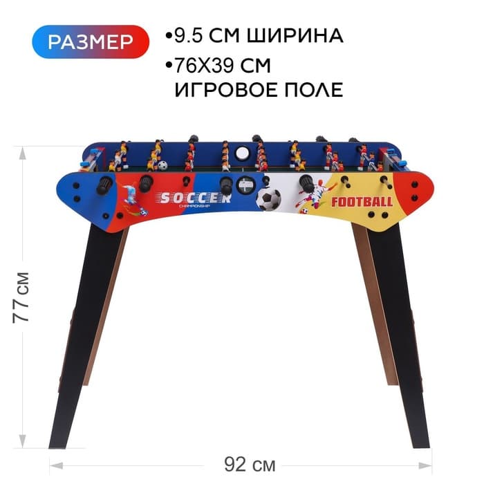 Настольный футбол на ножках «Кубок чемпионов», поле 76×39, высота 77 см, 2 игрока