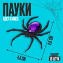 Пауки набор 12 штук, МИКС