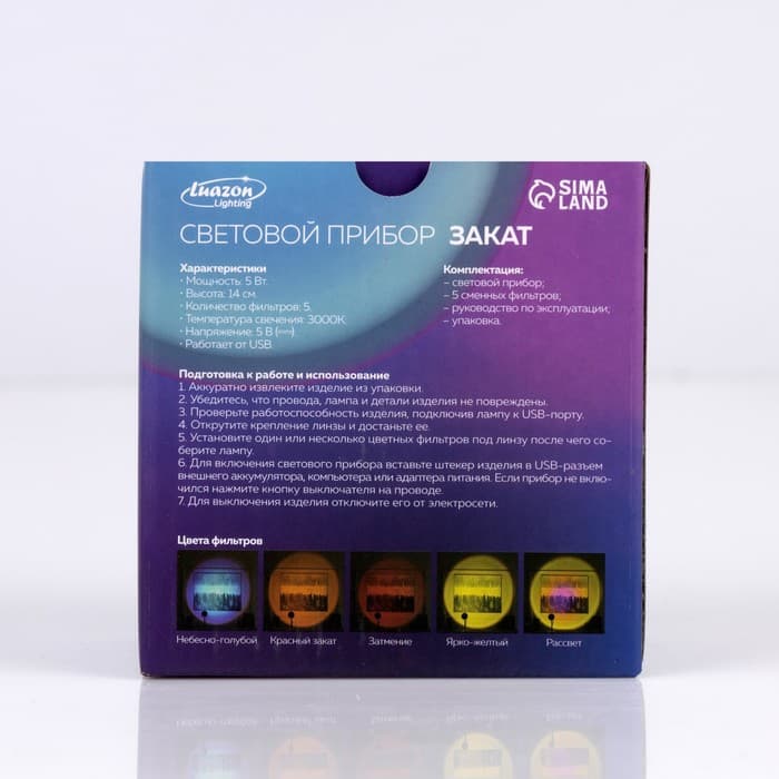 Световой прибор «Закат», 5 картриджей, свечение тёплое белое, 5 В