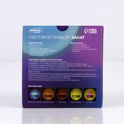 Световой прибор «Закат», 5 картриджей, свечение тёплое белое, 5 В