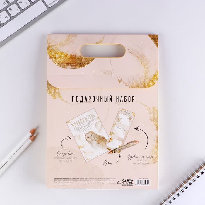 Подарочный набор, ежедневник А5, 80 л., стикеры, ручка «Золотой учитель»
