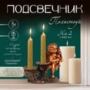 Подсвечник на 2 свечи TAKE IT EASY «Ангелочек стоит», полистоун, 11×5.5×12 см