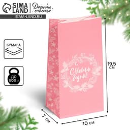 Пакет без ручек новогодний «С Новым годом», 10×19×7 см