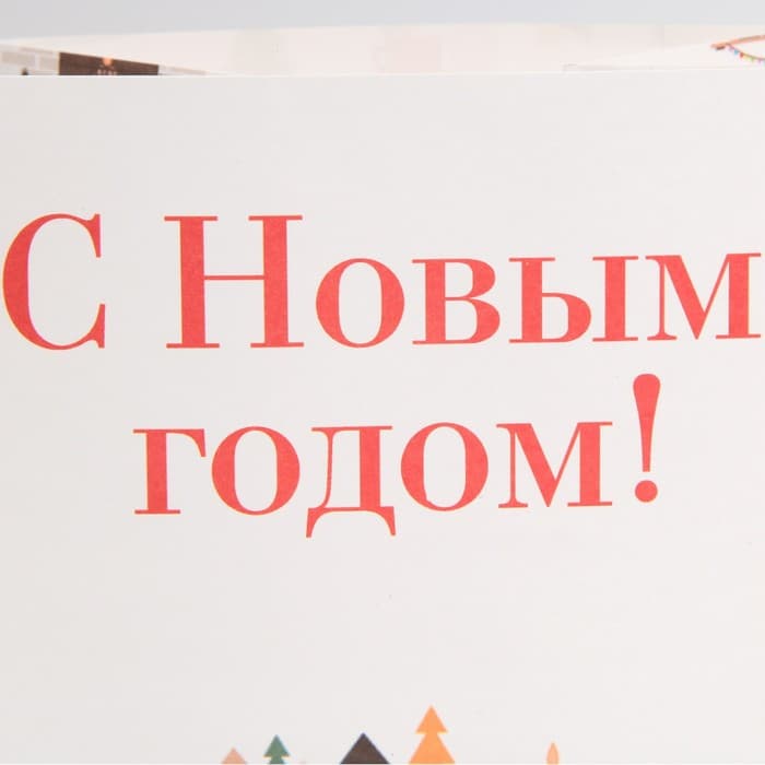 Пакет без ручек «С Новым годом», 10×19×7 см