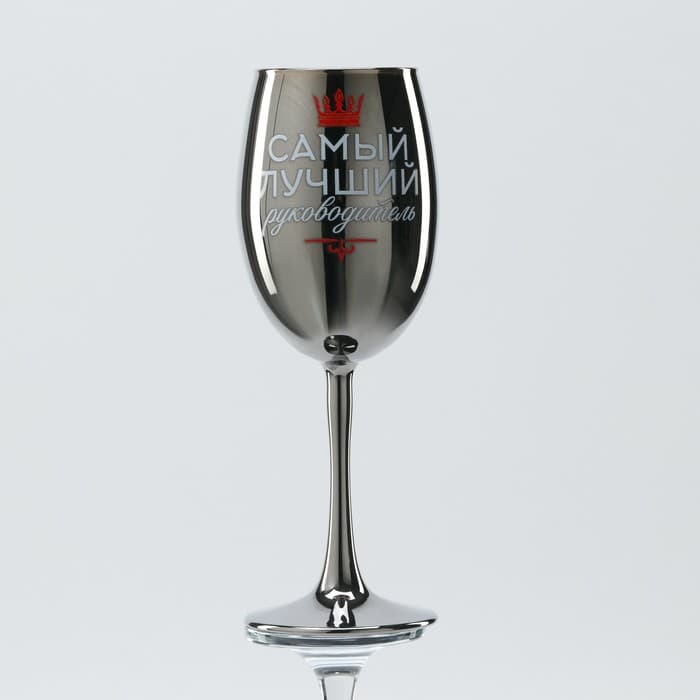 Бокал для вина с надписью «Самый лучший руководитель», 360 мл
