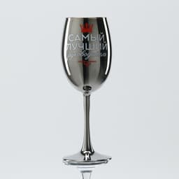 Бокал для вина с надписью «Самый лучший руководитель», 360 мл