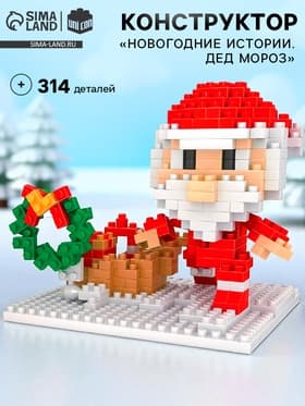 Конструктор UNICON «Новогодние Истории. Дед Мороз», 314 деталей