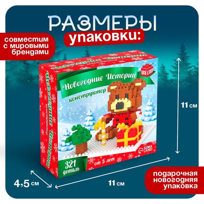 Конструктор UNICON «Новогодние Истории. Мишка», 321 деталь