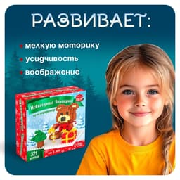 Конструктор UNICON «Новогодние Истории. Мишка», 321 деталь