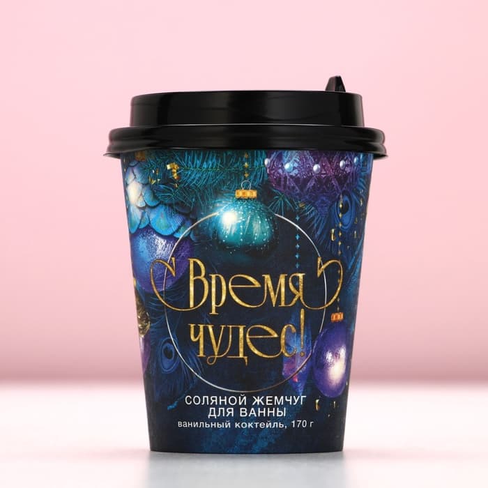 Жемчуг для ванны «Время чудес!», 170 г, аромат ванильного коктейля, Чистое счастье