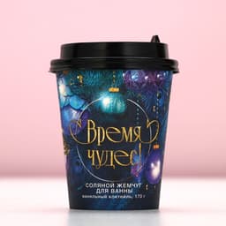 Жемчуг для ванны «Время чудес!», 170 г, аромат ванильного коктейля, Чистое счастье